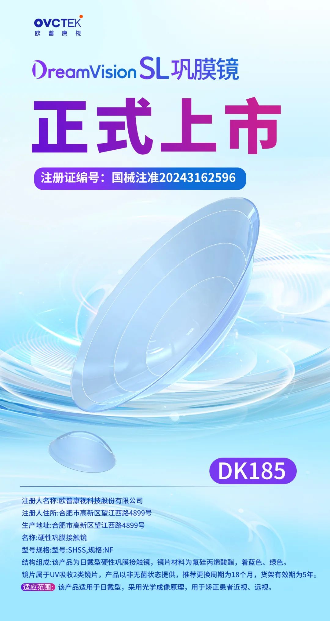 欧普康视上市，眼科领域的璀璨新星闪耀股市
