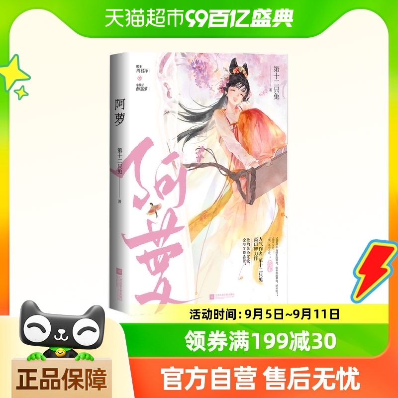 阿萝的第十二只兔，小巷中的奇遇新作