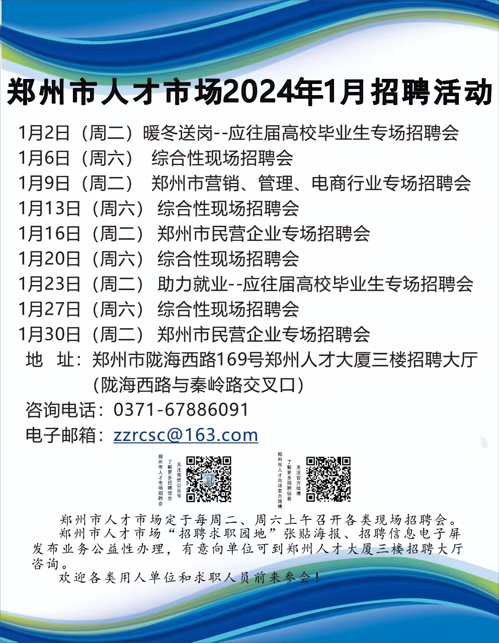 新郑招聘信息，展翅翱翔，启程学习之旅