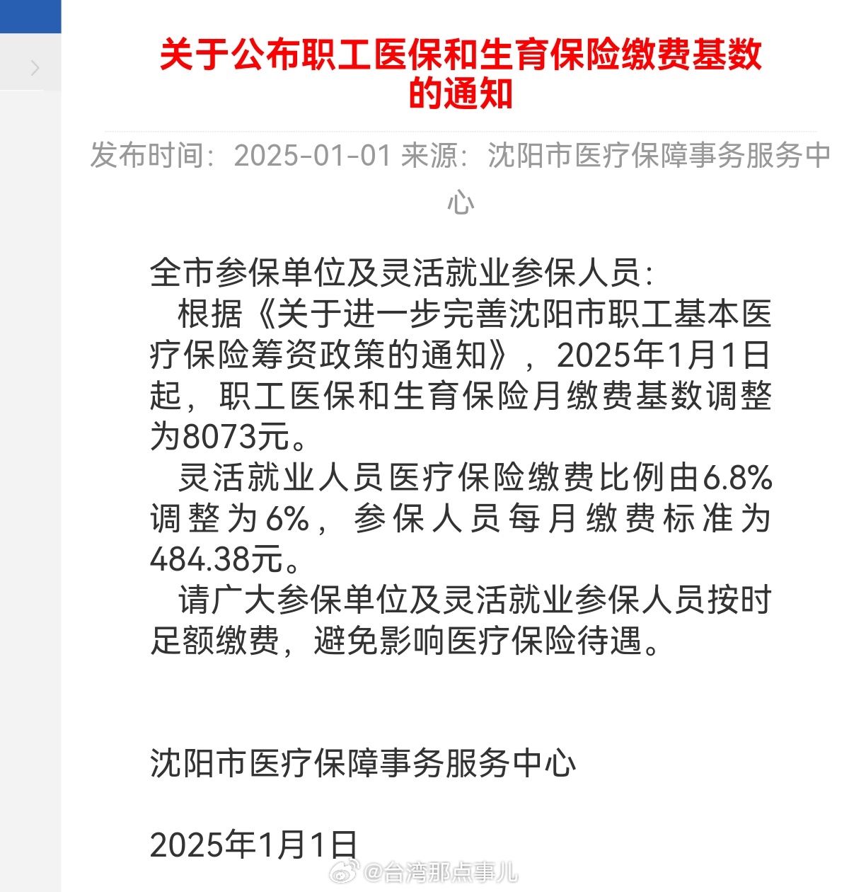 辽宁医保最新政策更新动态