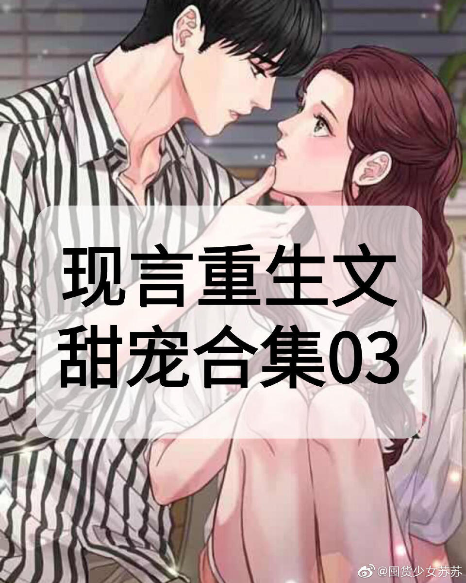 回顾与品味，2016年甜蜜现言小说完结佳作