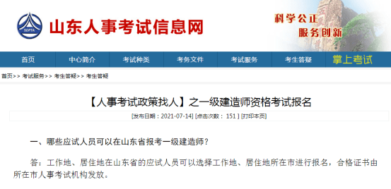 最新一级建造师政策解读详解