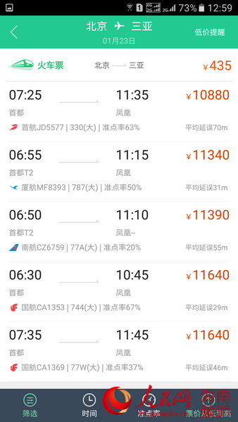 北京至三亚飞机票价探索自然美景之旅