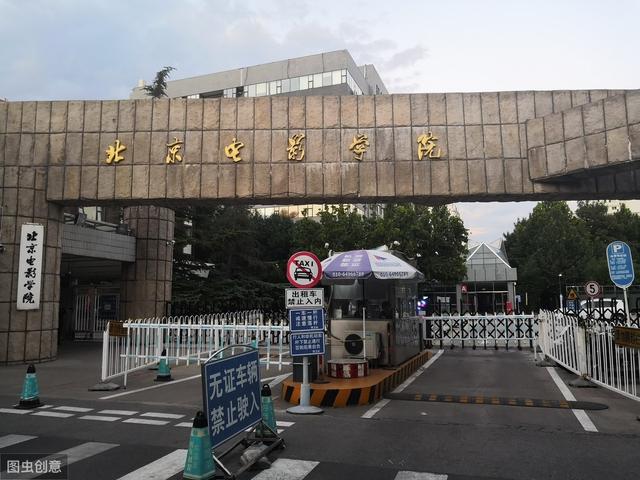 北京电影学院研究生，逐梦电影的天堂，未来舞台的启程
