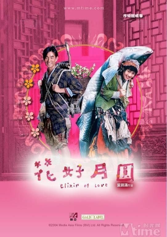 花好月圆完整演员表