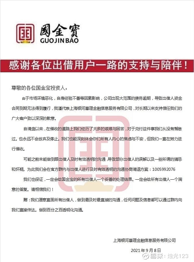 国金宝最新动态，学习变革，成就梦想的力量