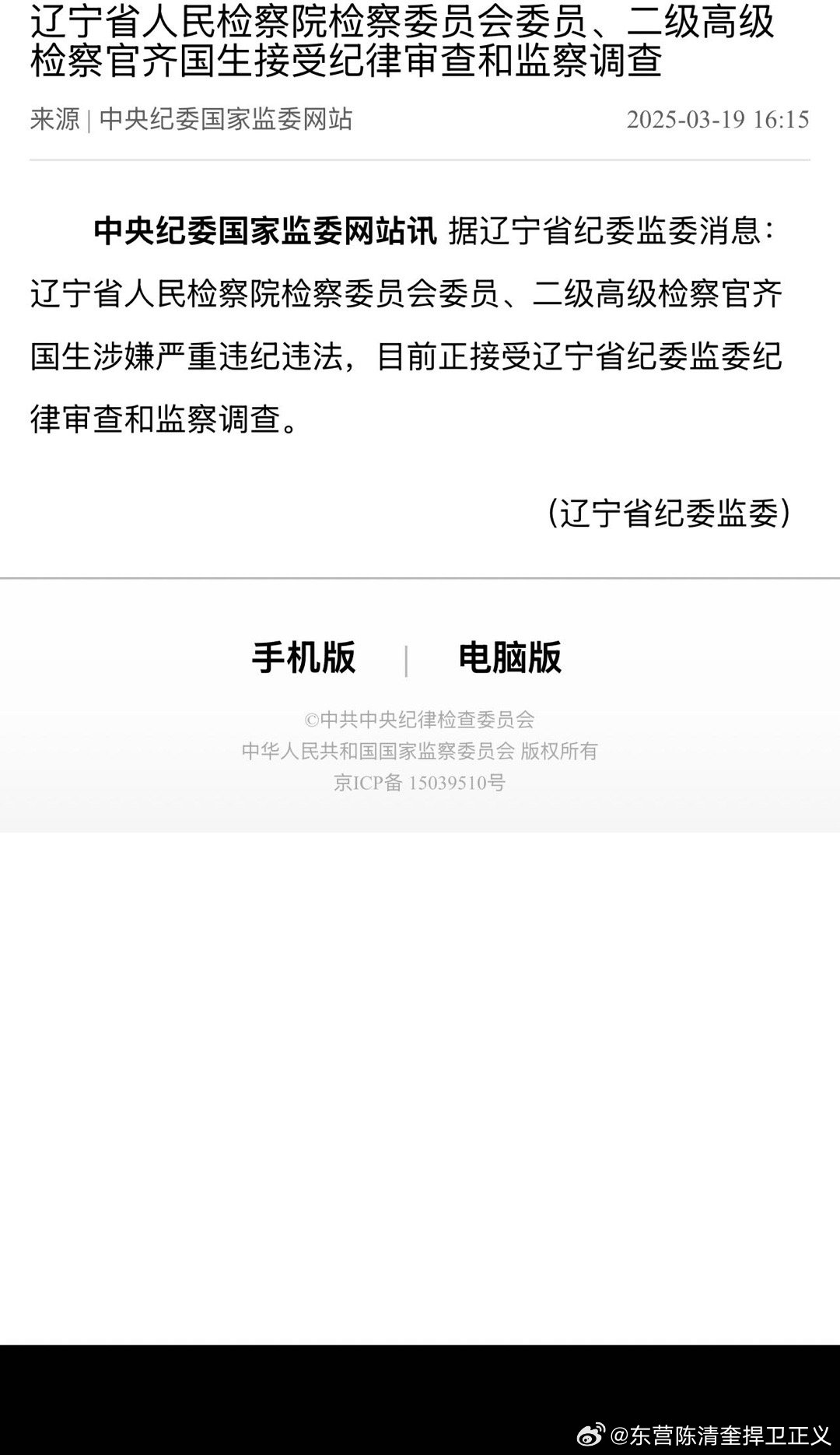 辽宁反贪行动持续深入，正义之剑横扫贪腐阴霾！