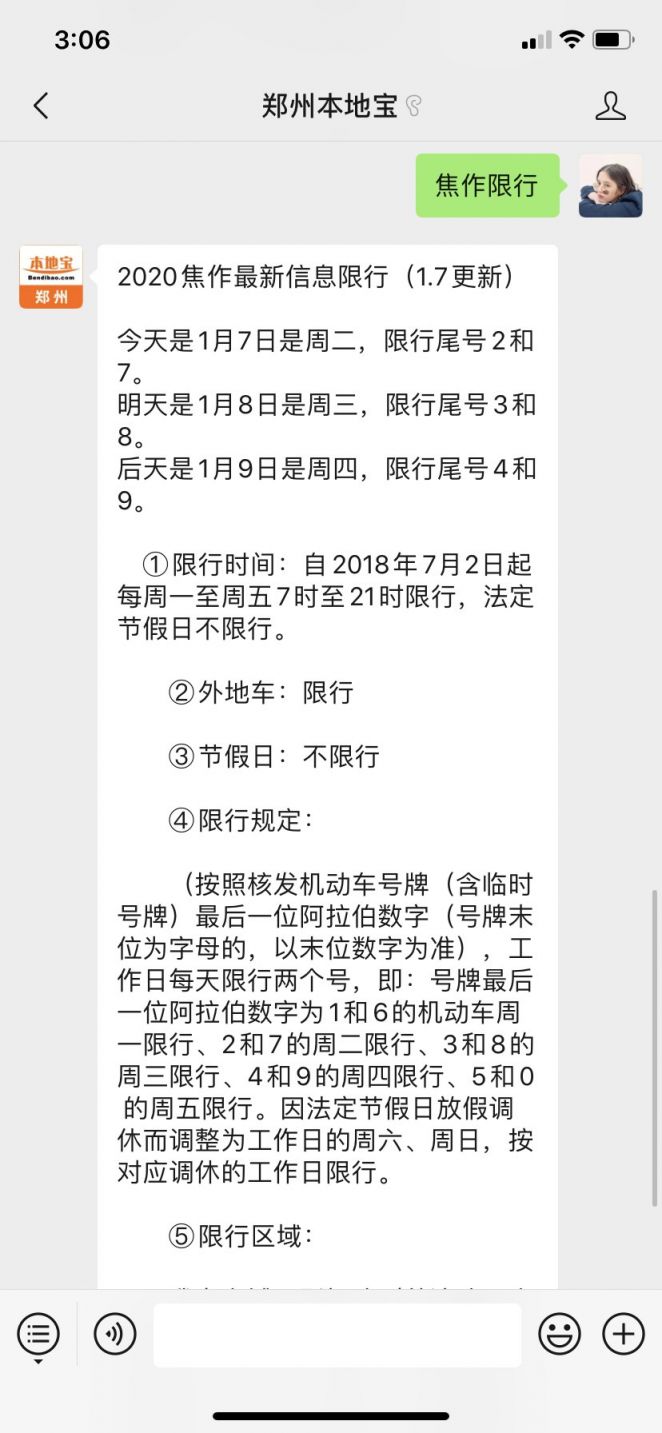 望都限号通知最新更新，变化中的自信与成就之路