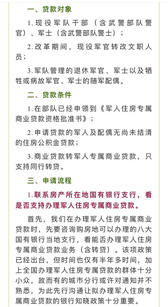最新部队经适房政策解读与分析