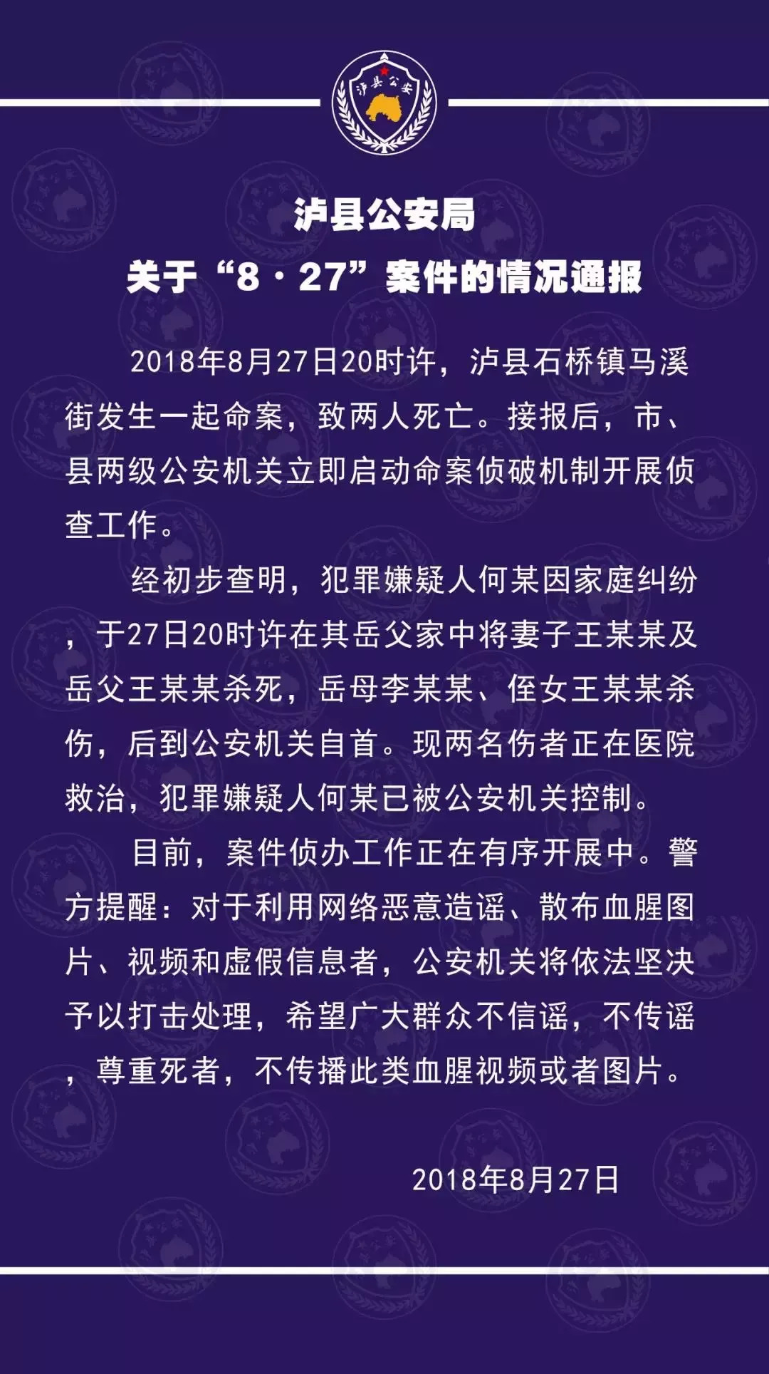 泸州泸县血案最新进展报告